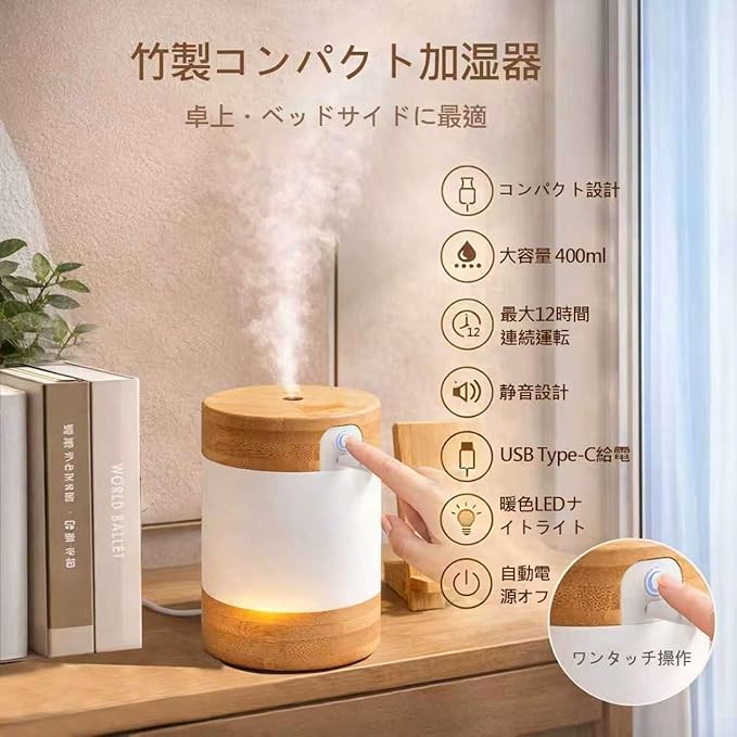 Premium Sustainable Bamboo Mini Humidifier (Improved Version) – 400ml Ultrasonic Cool Mist, Quiet Desktop Design with Phone Stand, Dual LED Light, USB-C, Auto Shut-Off for Bedroom & Office